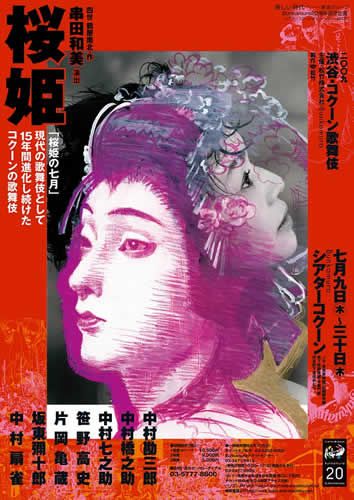 歌舞伎版「桜姫」公演チラシ