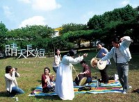 「晴天長短」公演チラシ