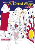 dokungo_vitalsign0a 「A Vital Signただちに犬」公演チラシ