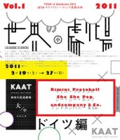 「世界の小劇場vol.1 ドイツ編」公演チラシ