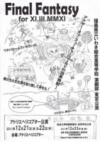 「Final Fantasy for XI．III．MMXI」東京公演チラシ
