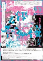 「義経千本桜」公演チラシ