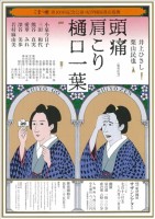 樋口一葉公演チラシ