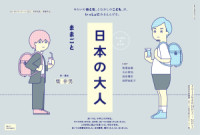 mamagoto_nipponno-otona0a