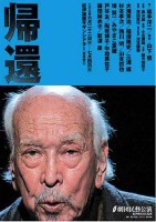 mingei_kikan0a 民藝「帰還」公演チラシ