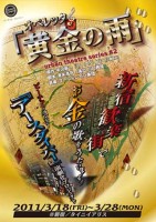 「オペレッタ、黄金の雨」公演チラシ