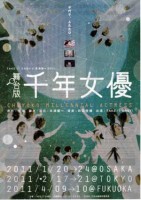 takeiteasy_1000yearsacctress0a 舞台版「千年女優」公演チラシ