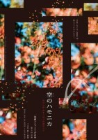 「空のハモニカ」公演チラシ