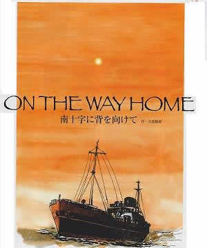 「ON THE WAY HOME」公演チラシ